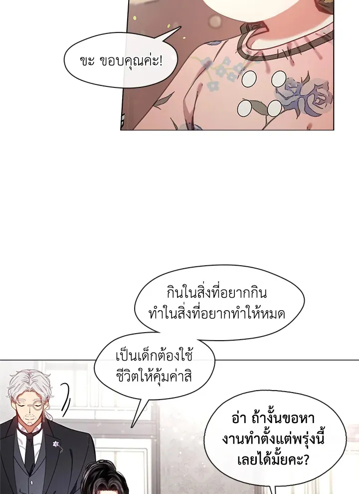 Devoted to Diamond ครอบครัวนี้มีแต่คลั่งรัก - หน้า 26