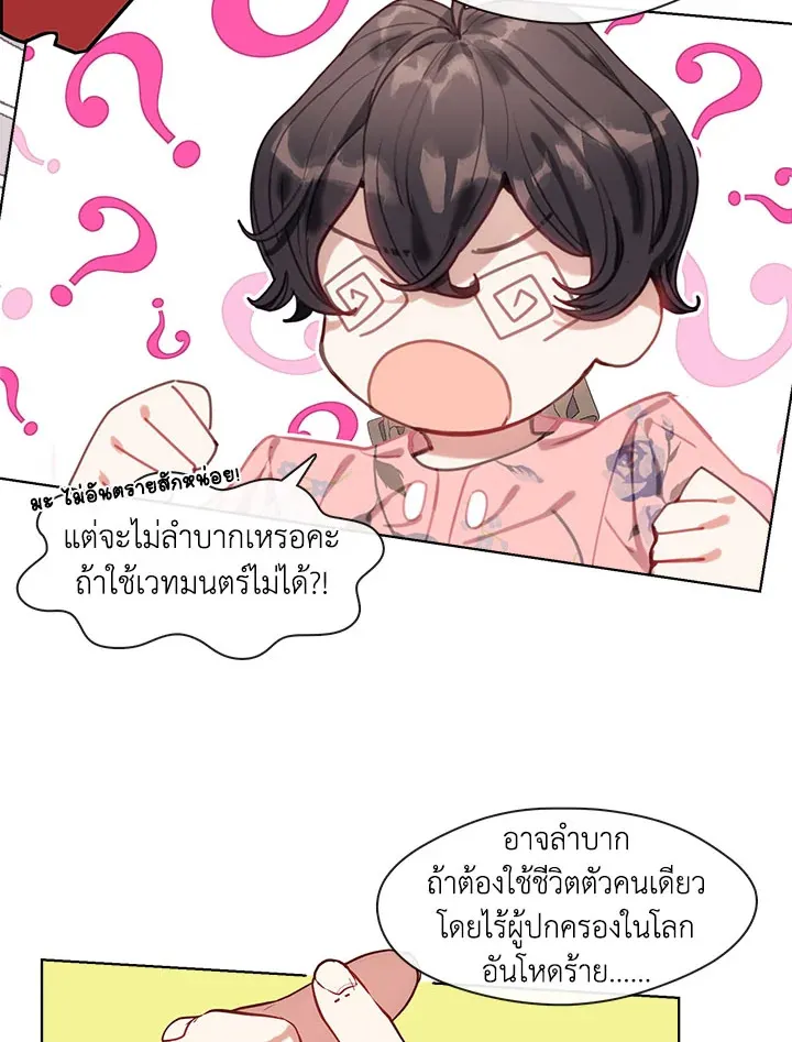 Devoted to Diamond ครอบครัวนี้มีแต่คลั่งรัก - หน้า 40