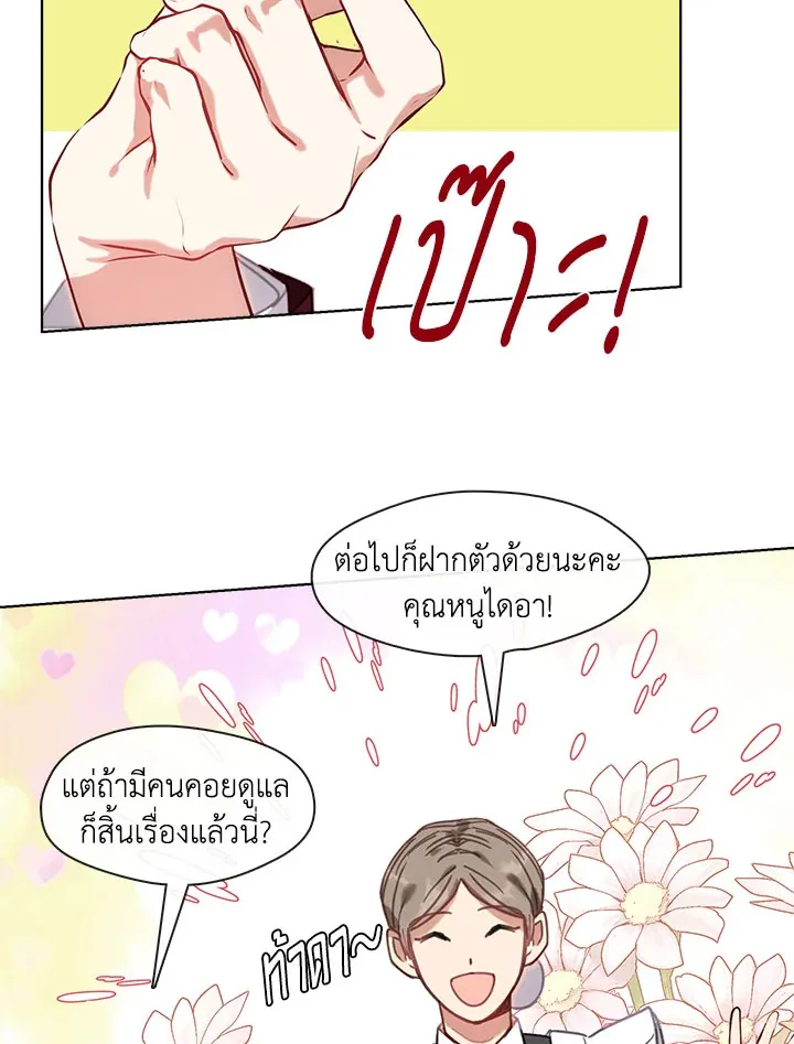 Devoted to Diamond ครอบครัวนี้มีแต่คลั่งรัก - หน้า 41