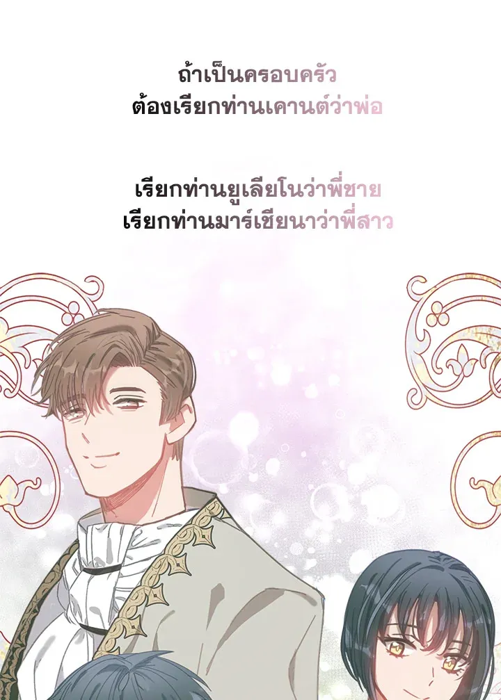 Devoted to Diamond ครอบครัวนี้มีแต่คลั่งรัก - หน้า 5