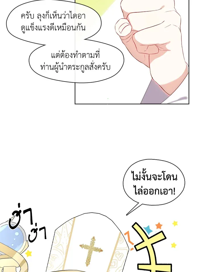 Devoted to Diamond ครอบครัวนี้มีแต่คลั่งรัก - หน้า 64