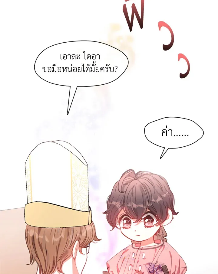 Devoted to Diamond ครอบครัวนี้มีแต่คลั่งรัก - หน้า 67