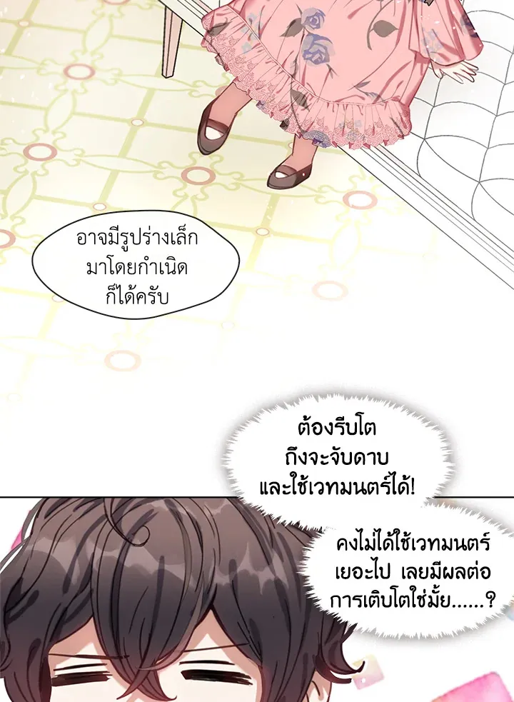 Devoted to Diamond ครอบครัวนี้มีแต่คลั่งรัก - หน้า 77