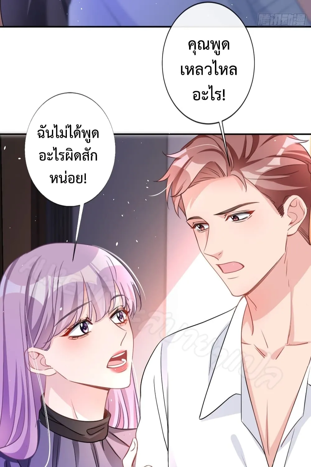 Did you reject Mr.Lu? - หน้า 28