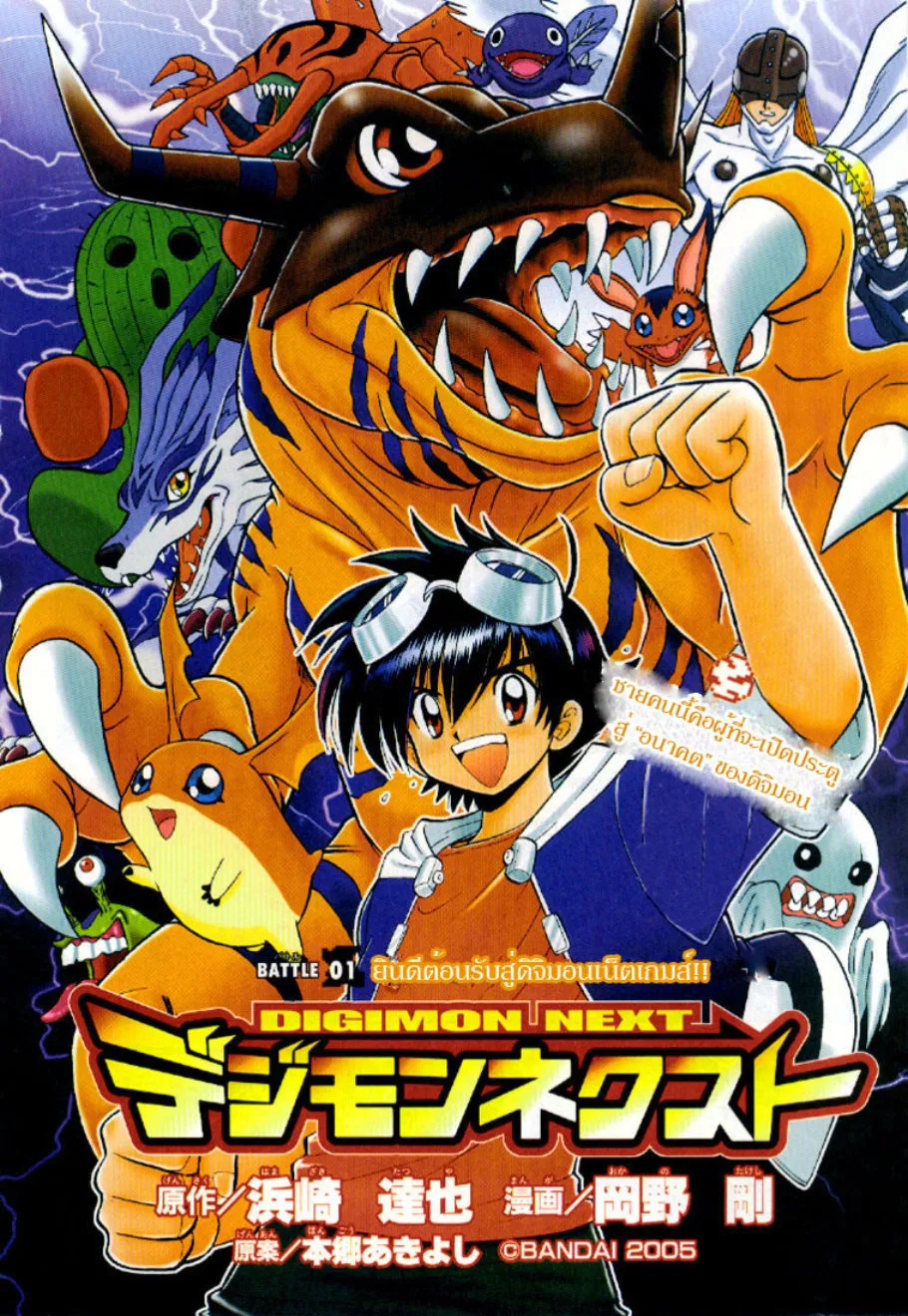 Digimon Next - หน้า 1