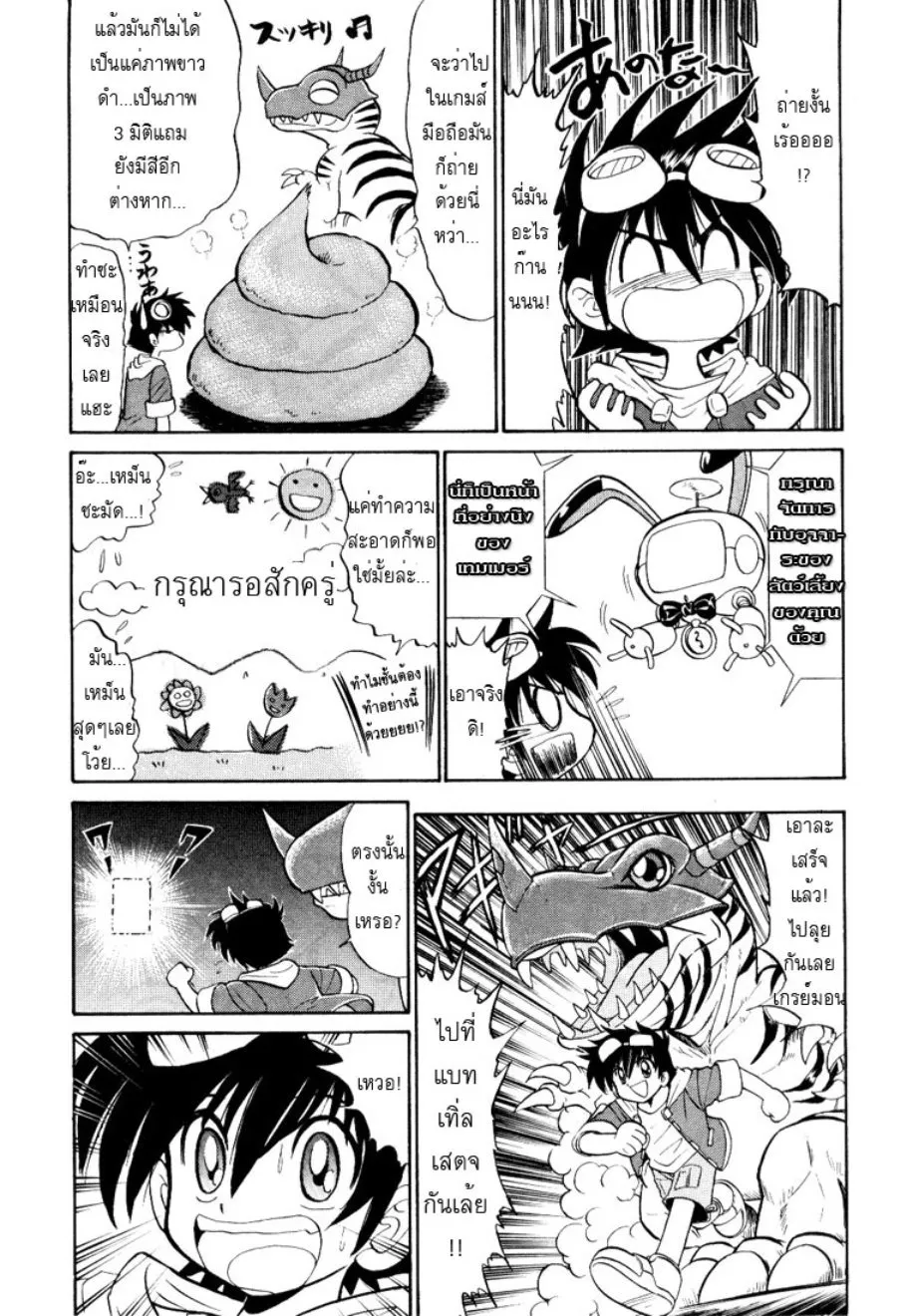 Digimon Next - หน้า 15