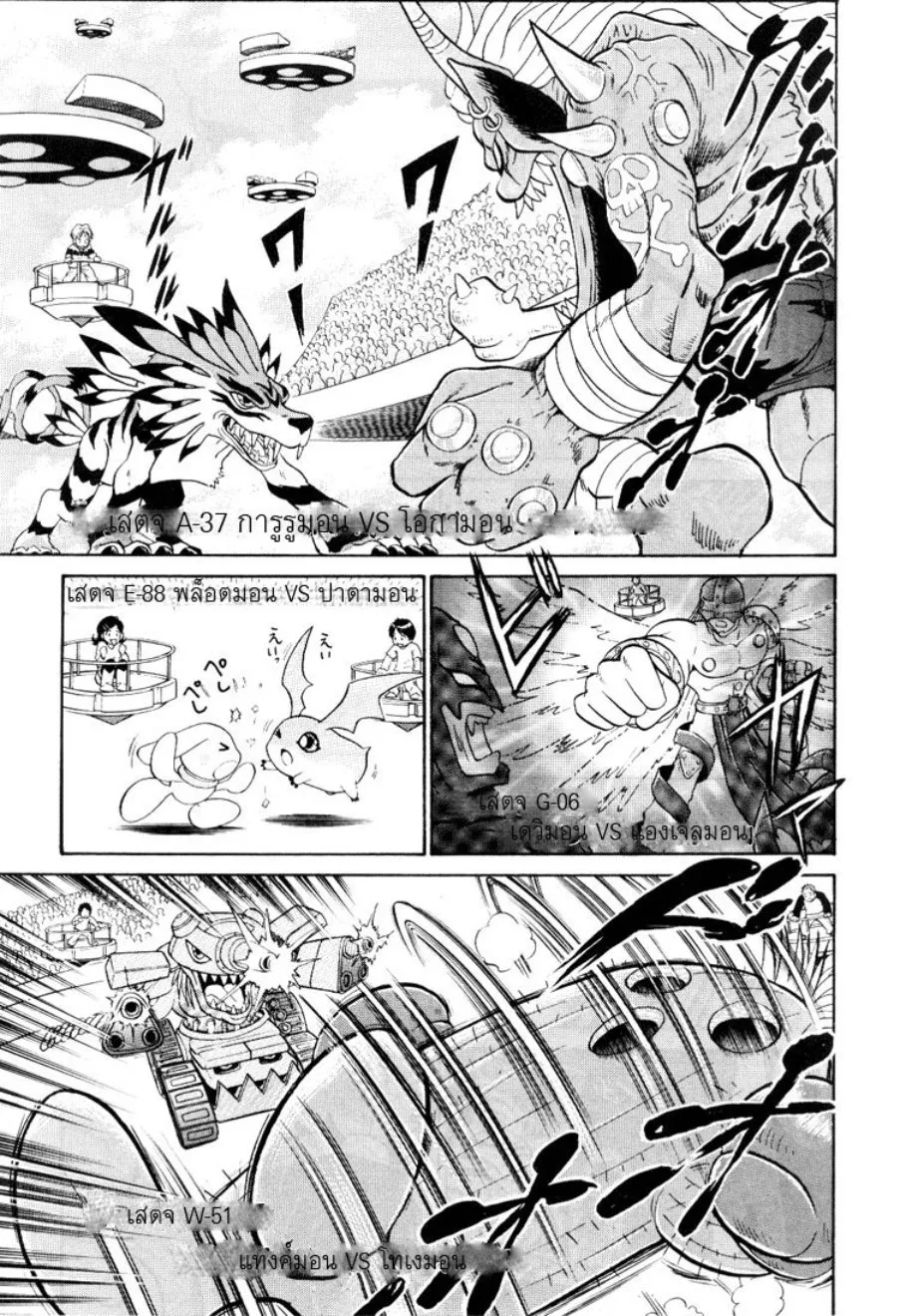 Digimon Next - หน้า 16