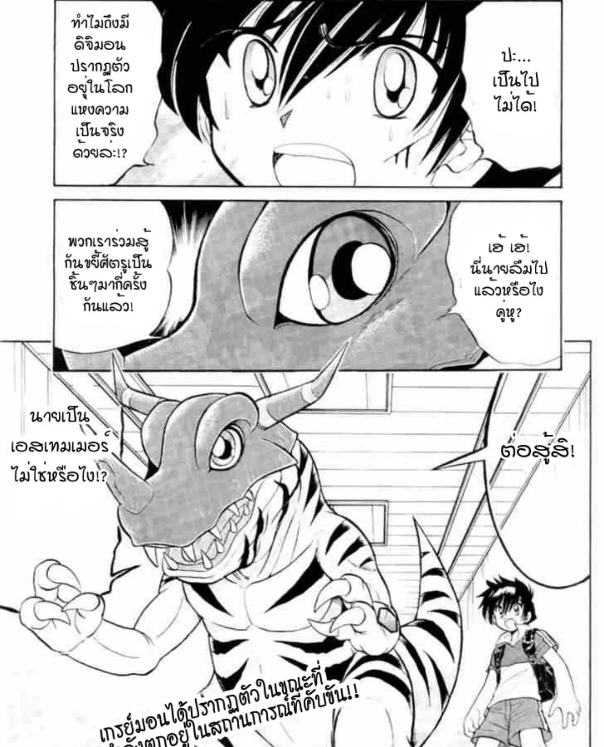 Digimon Next - หน้า 30