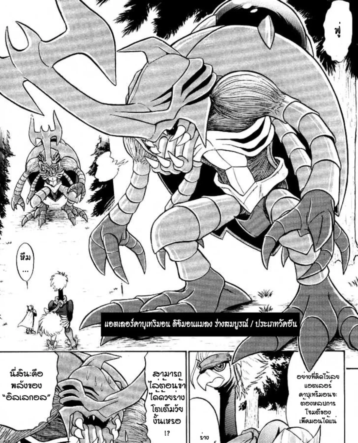 Digimon Next - หน้า 12