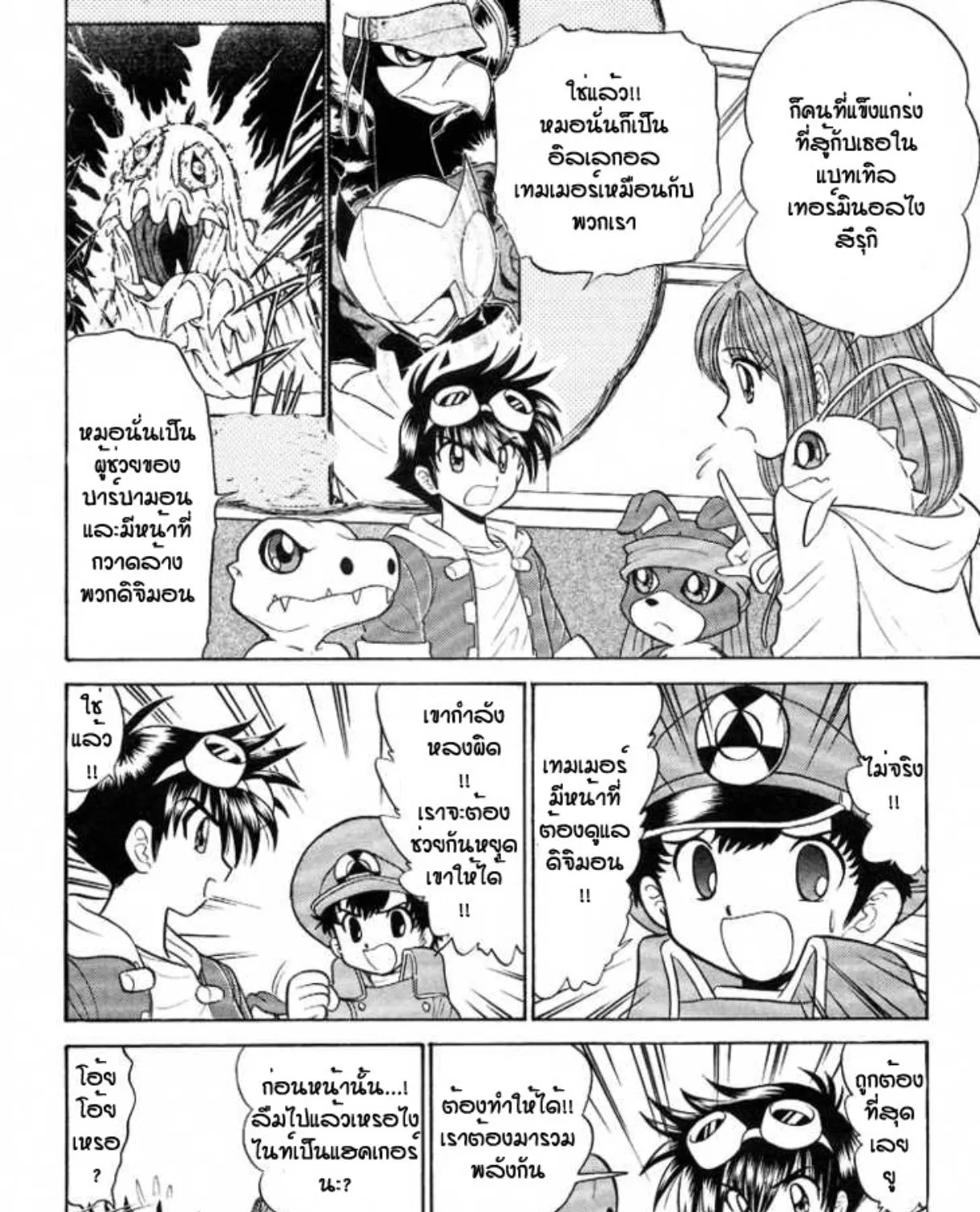 Digimon Next - หน้า 34