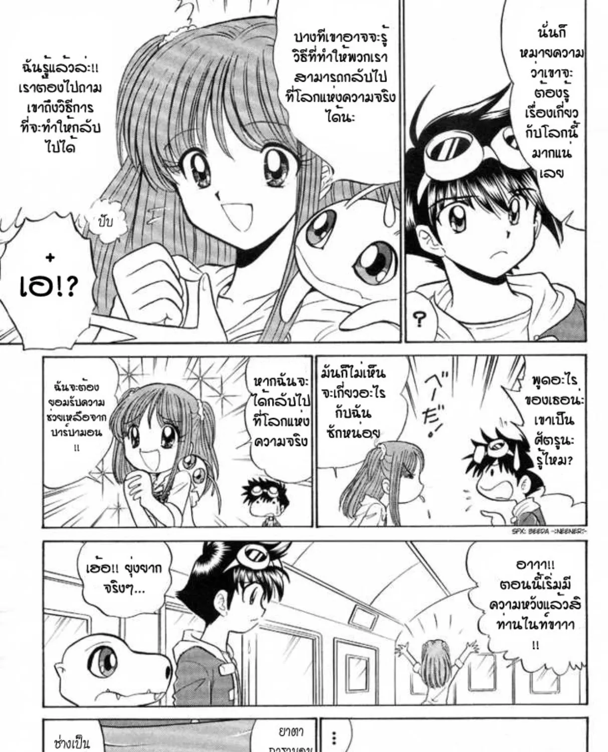 Digimon Next - หน้า 36