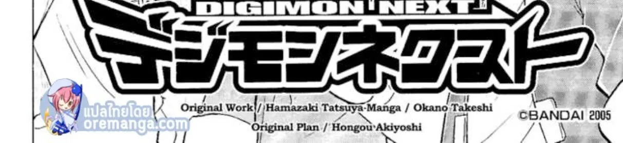 Digimon Next - หน้า 1