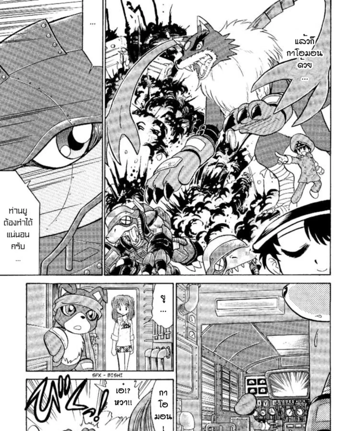 Digimon Next - หน้า 14