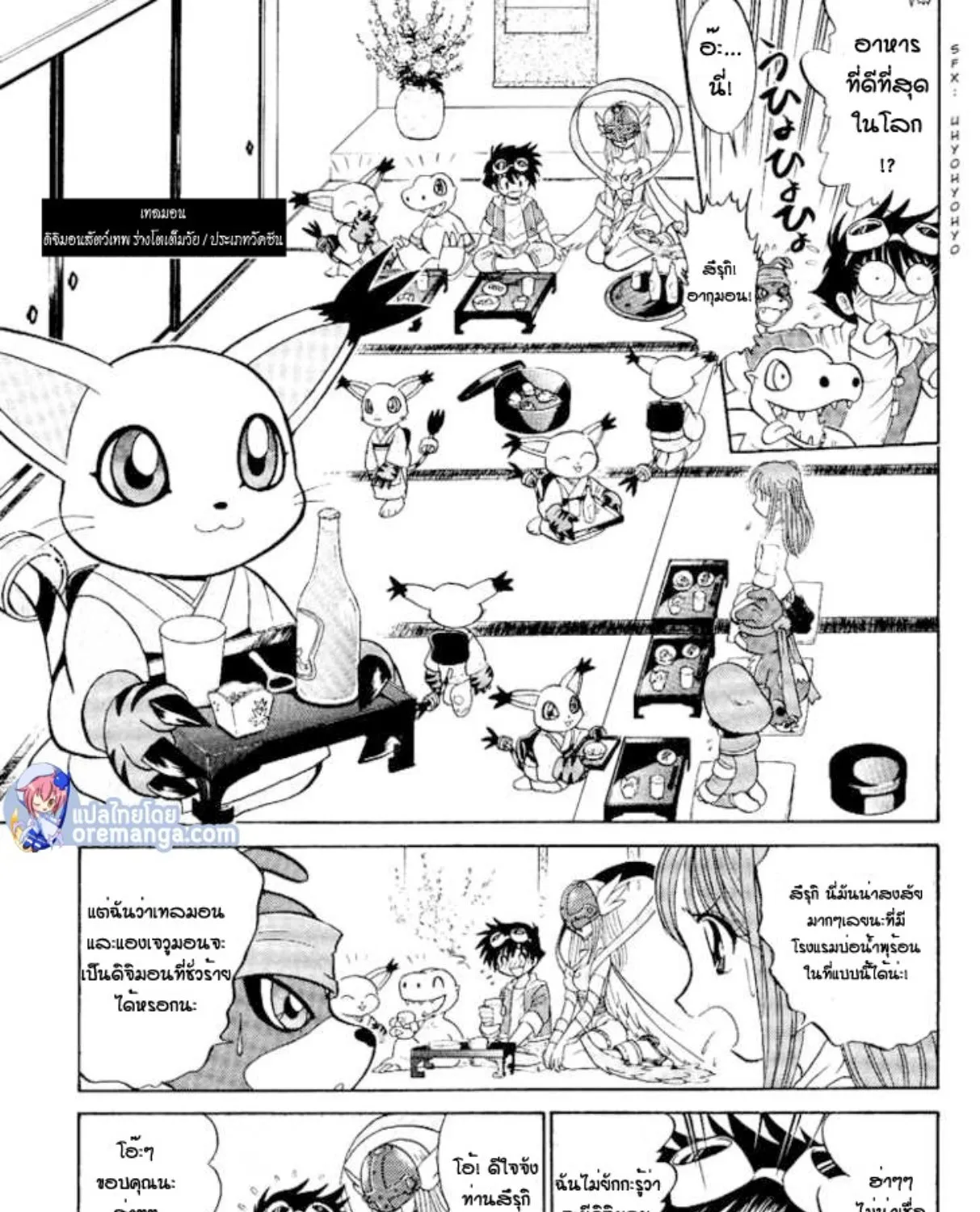 Digimon Next - หน้า 30