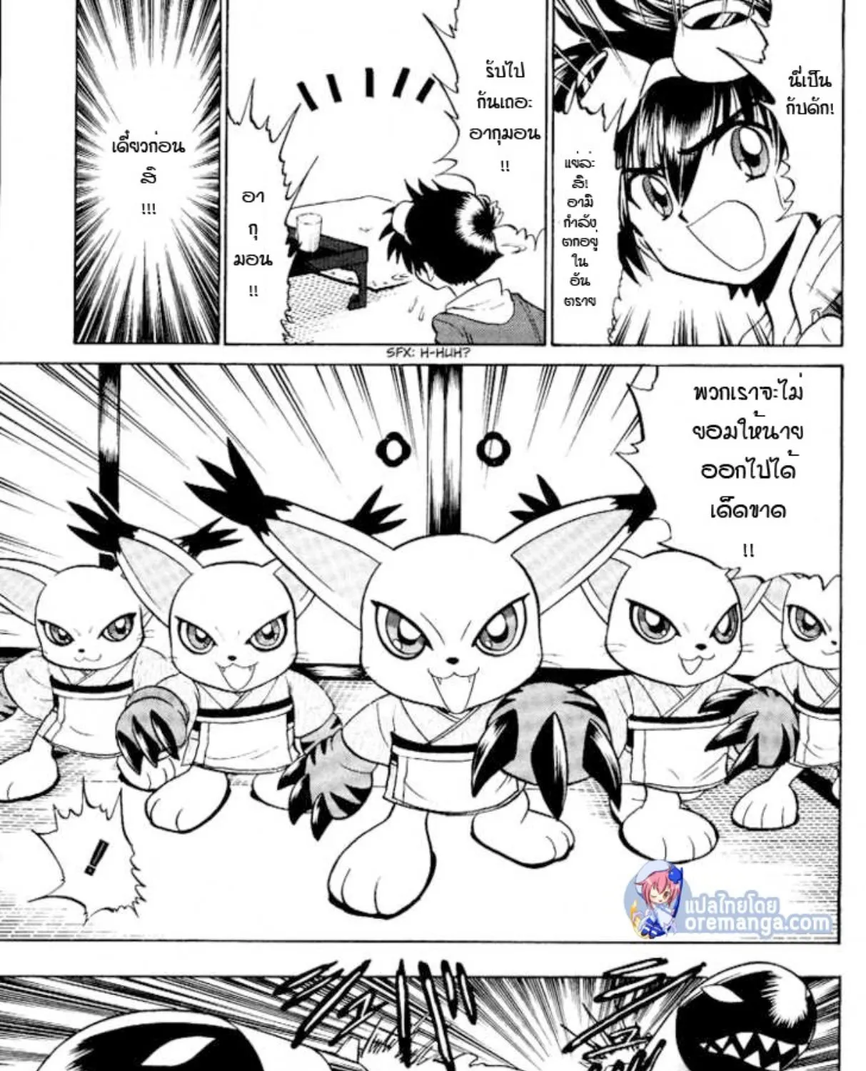 Digimon Next - หน้า 38