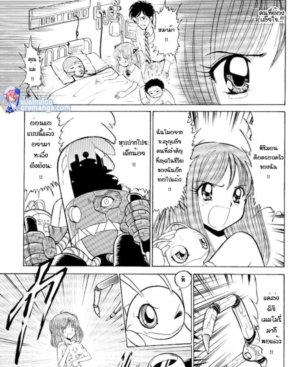 Digimon Next - หน้า 50