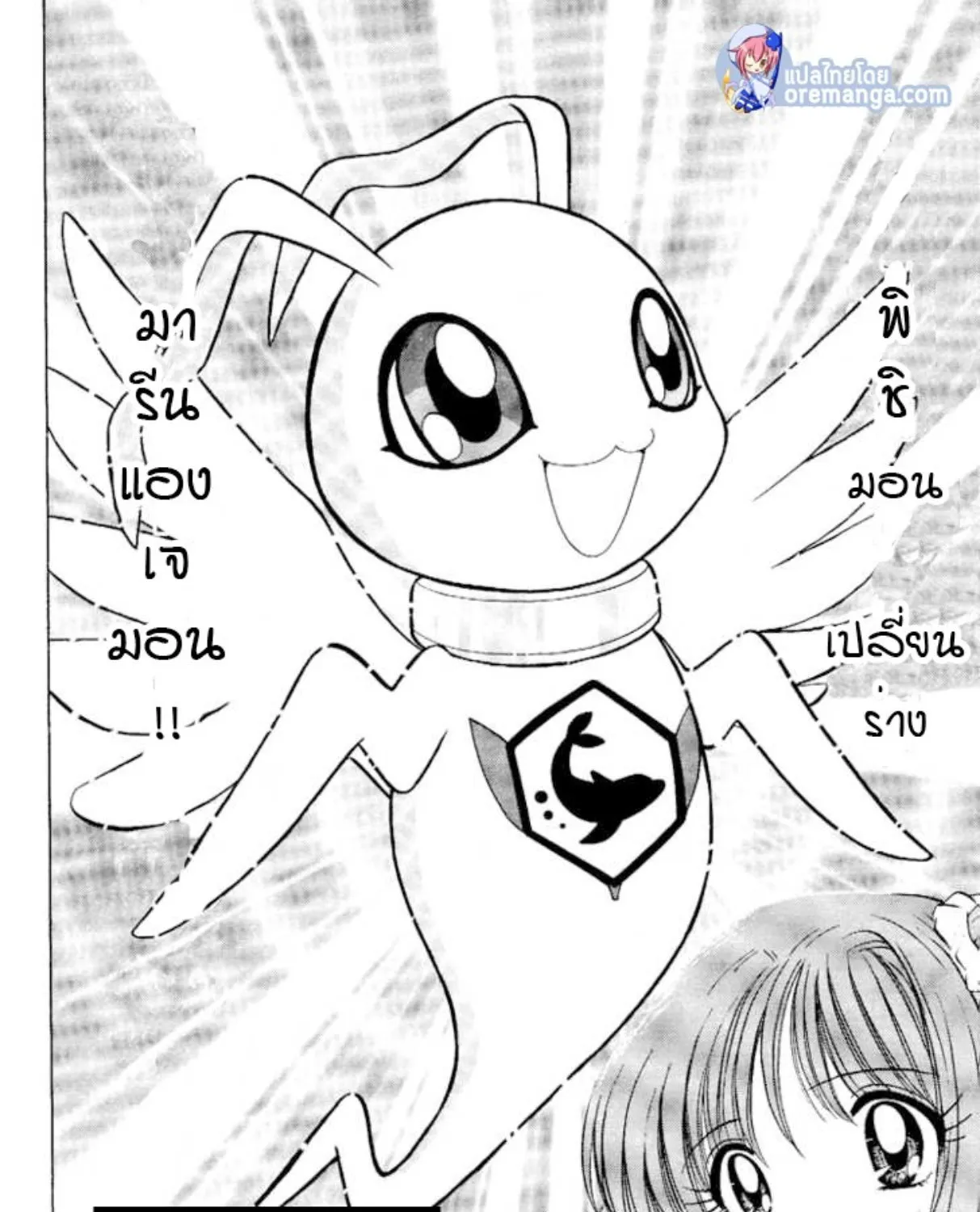 Digimon Next - หน้า 52