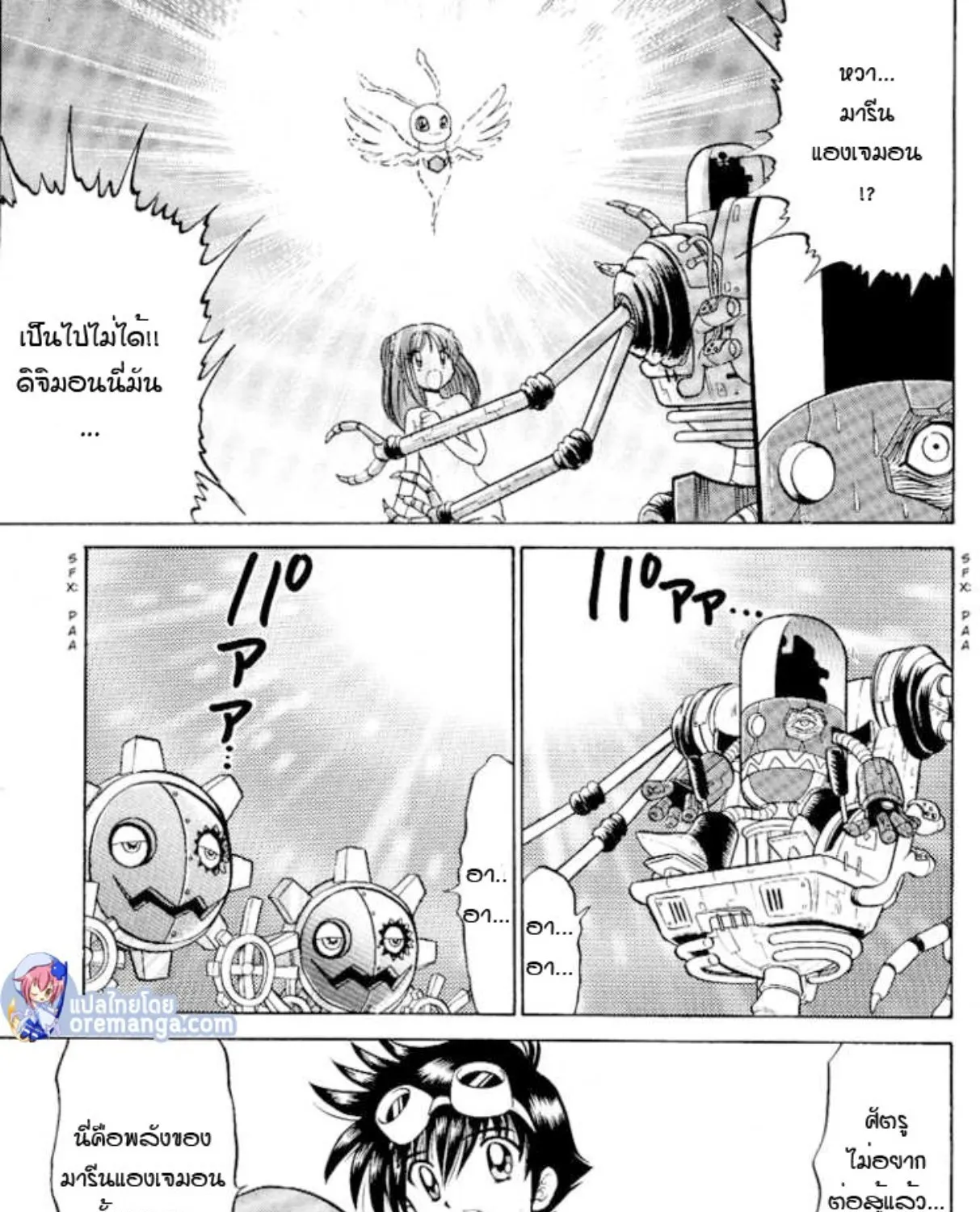 Digimon Next - หน้า 54