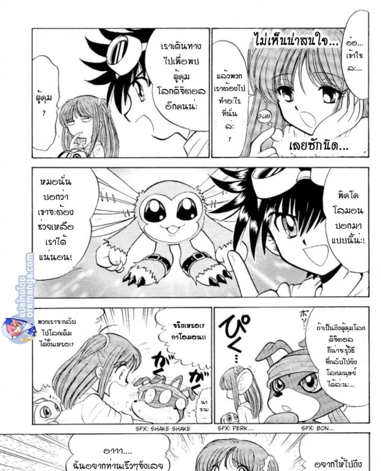 Digimon Next - หน้า 6