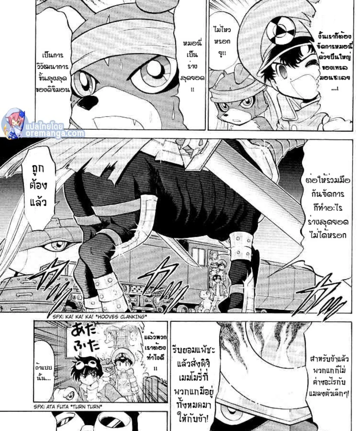 Digimon Next - หน้า 10