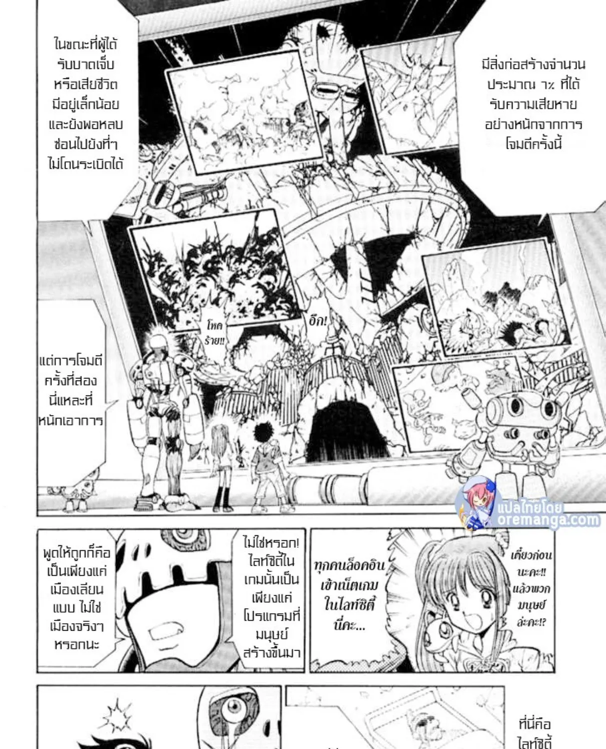 Digimon Next - หน้า 12