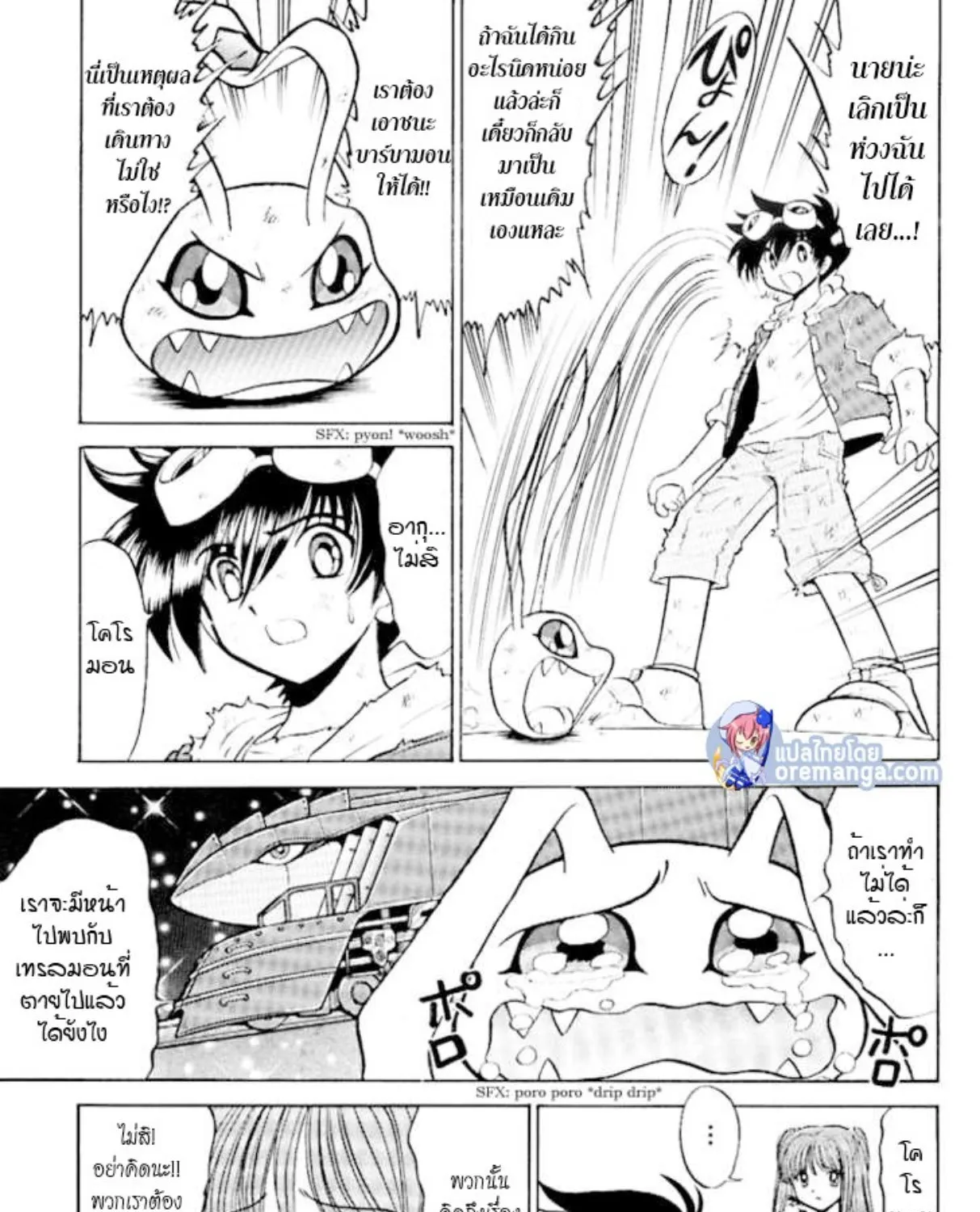 Digimon Next - หน้า 18