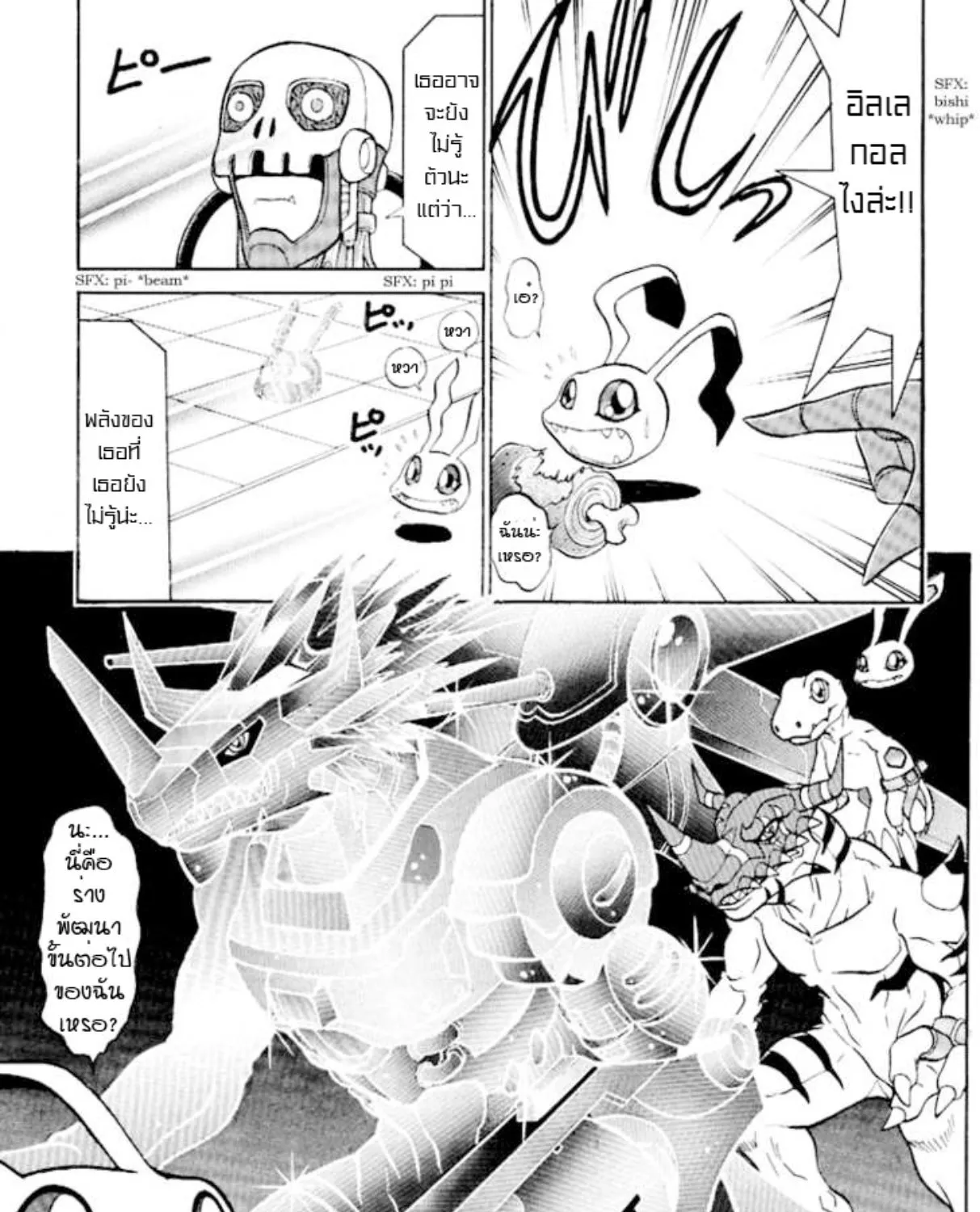 Digimon Next - หน้า 26