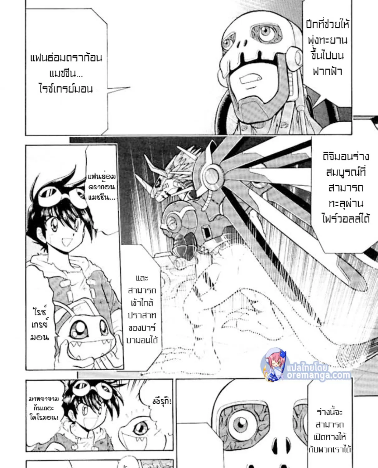 Digimon Next - หน้า 28