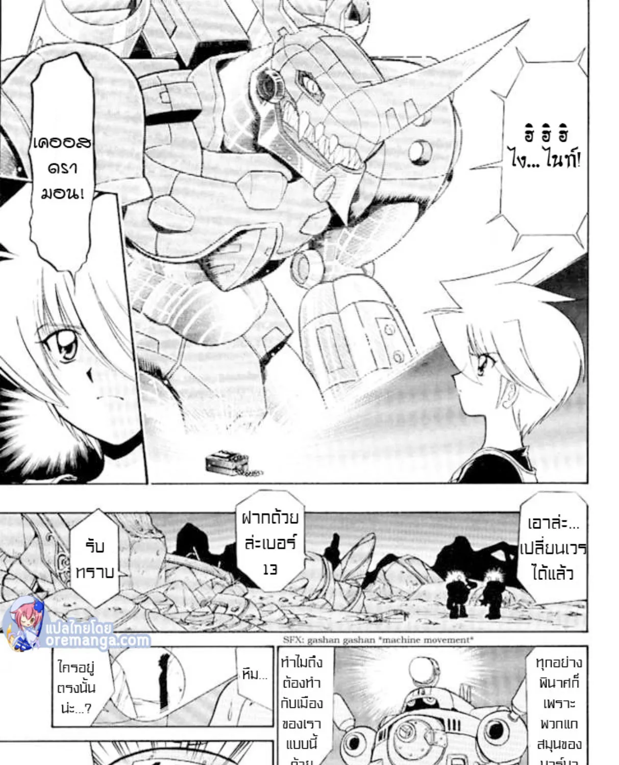 Digimon Next - หน้า 38