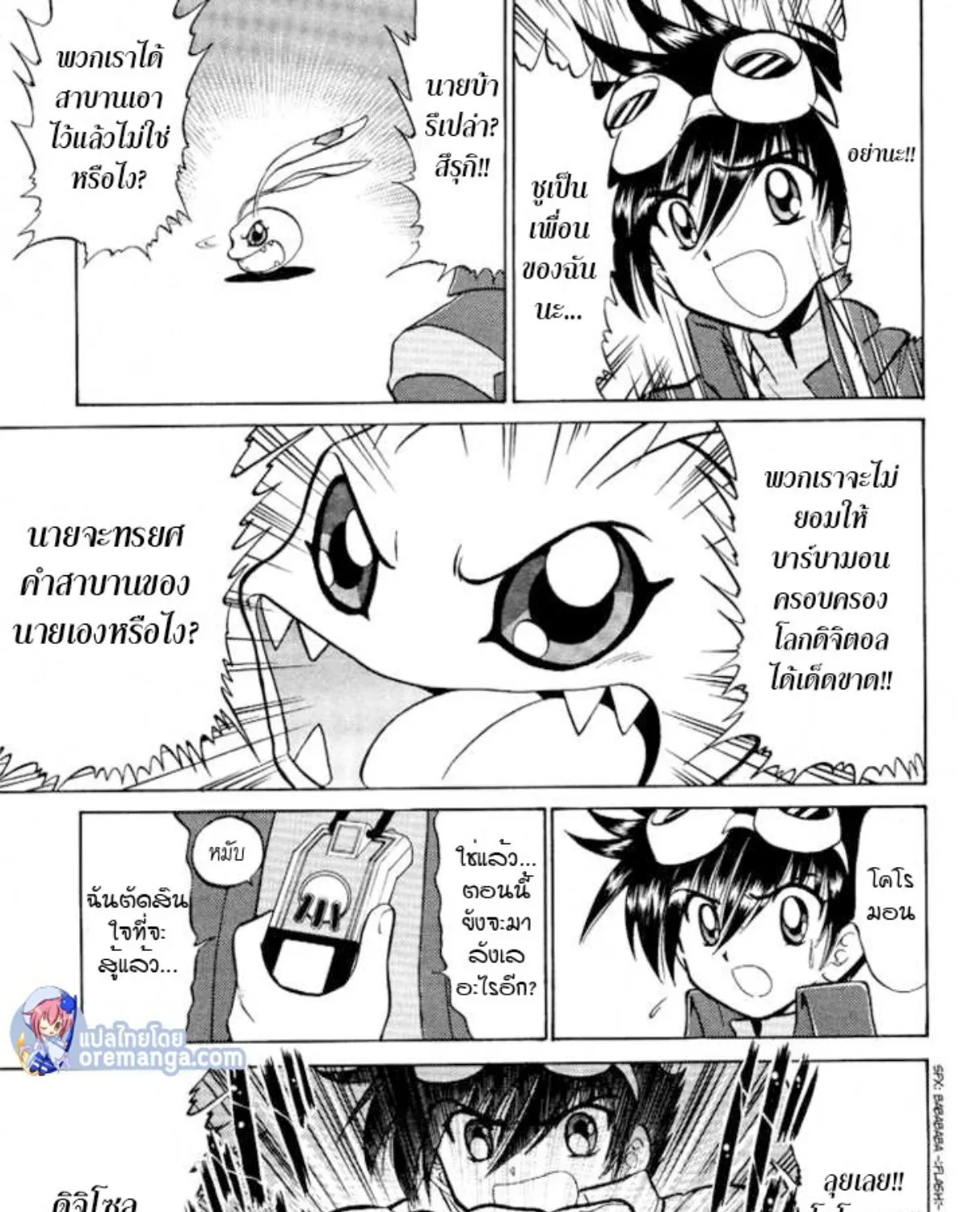 Digimon Next - หน้า 12