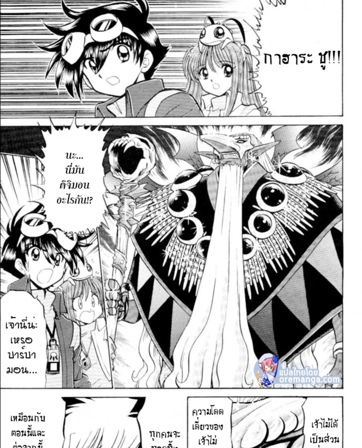 Digimon Next - หน้า 24