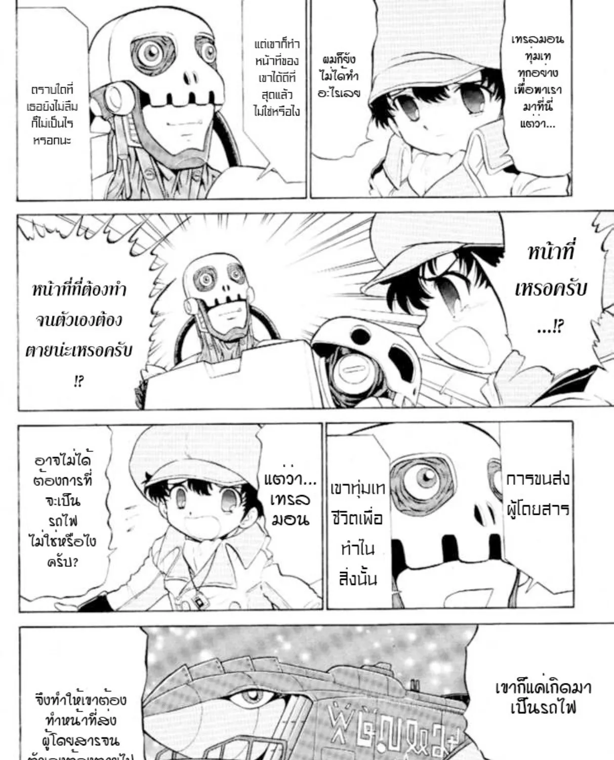 Digimon Next - หน้า 16