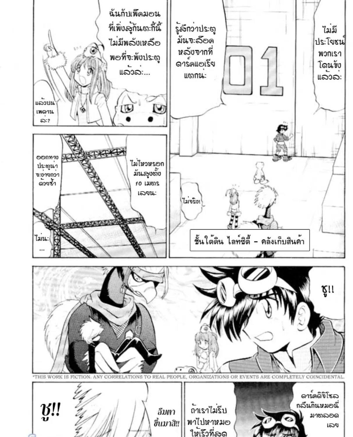 Digimon Next - หน้า 2