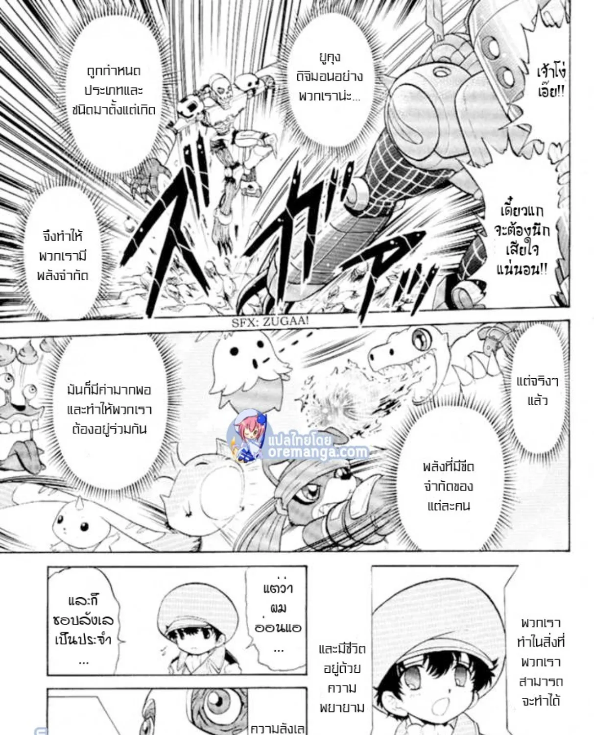 Digimon Next - หน้า 22