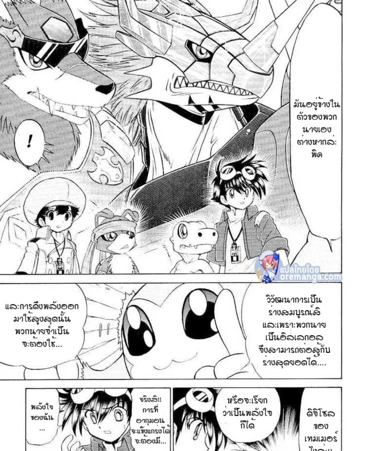 Digimon Next - หน้า 17