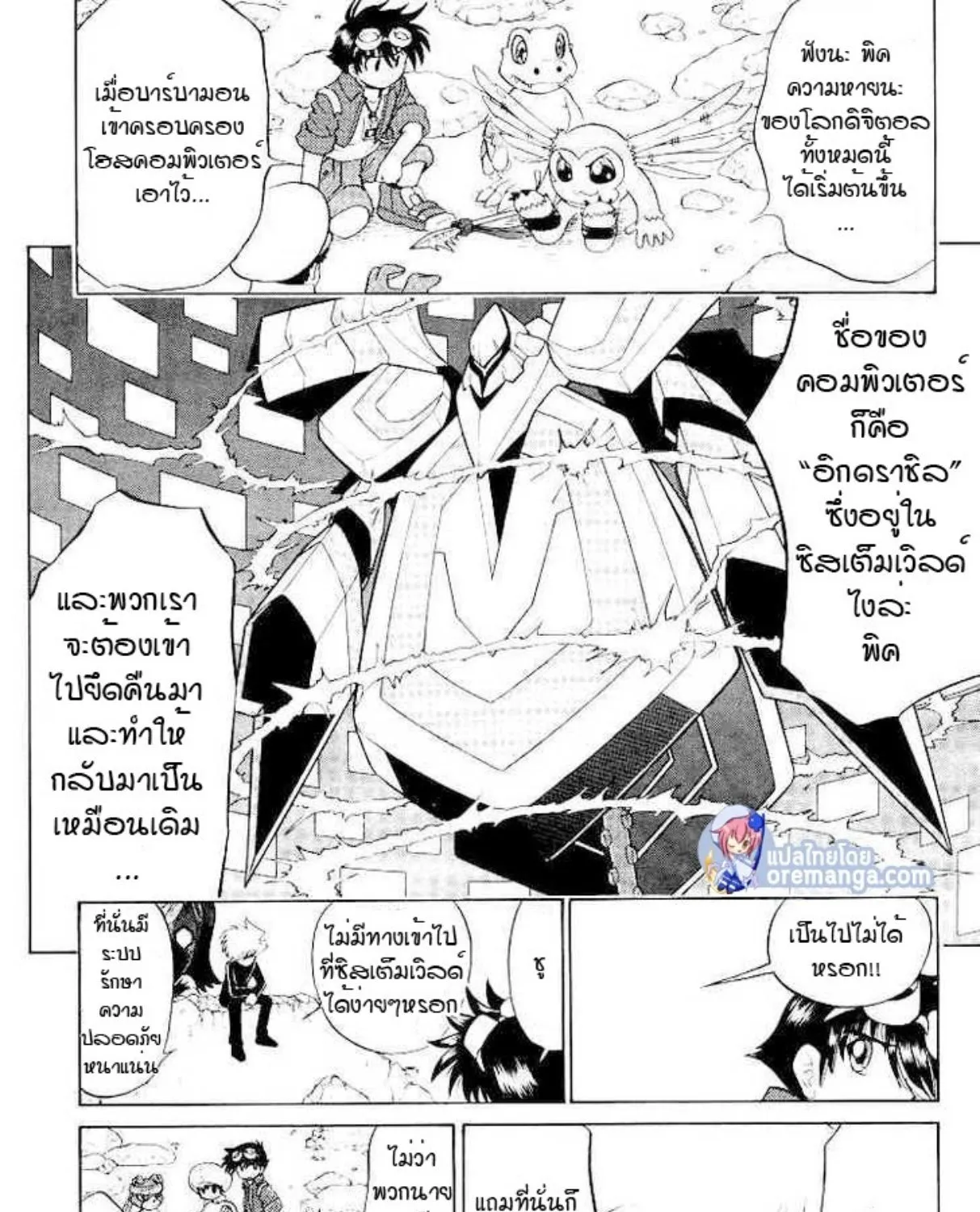 Digimon Next - หน้า 23