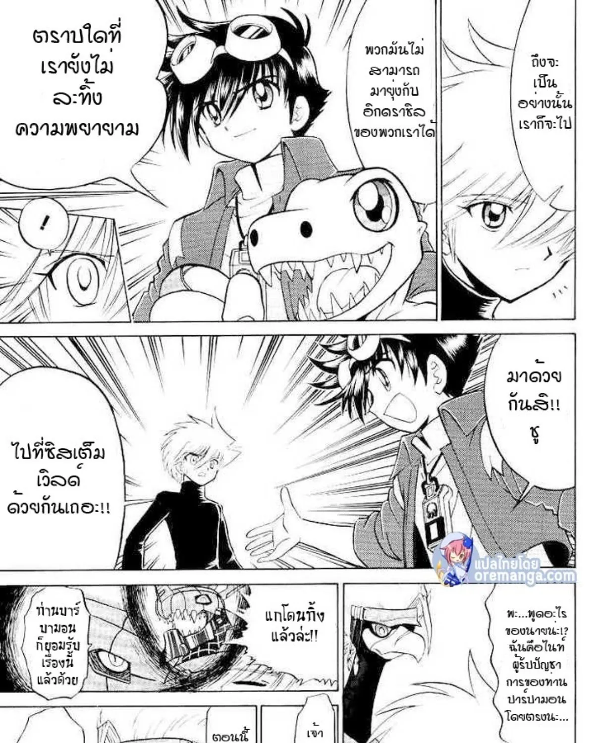 Digimon Next - หน้า 25