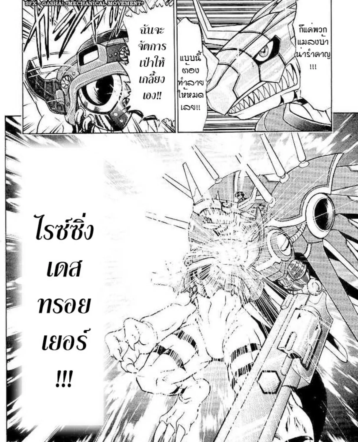 Digimon Next - หน้า 39