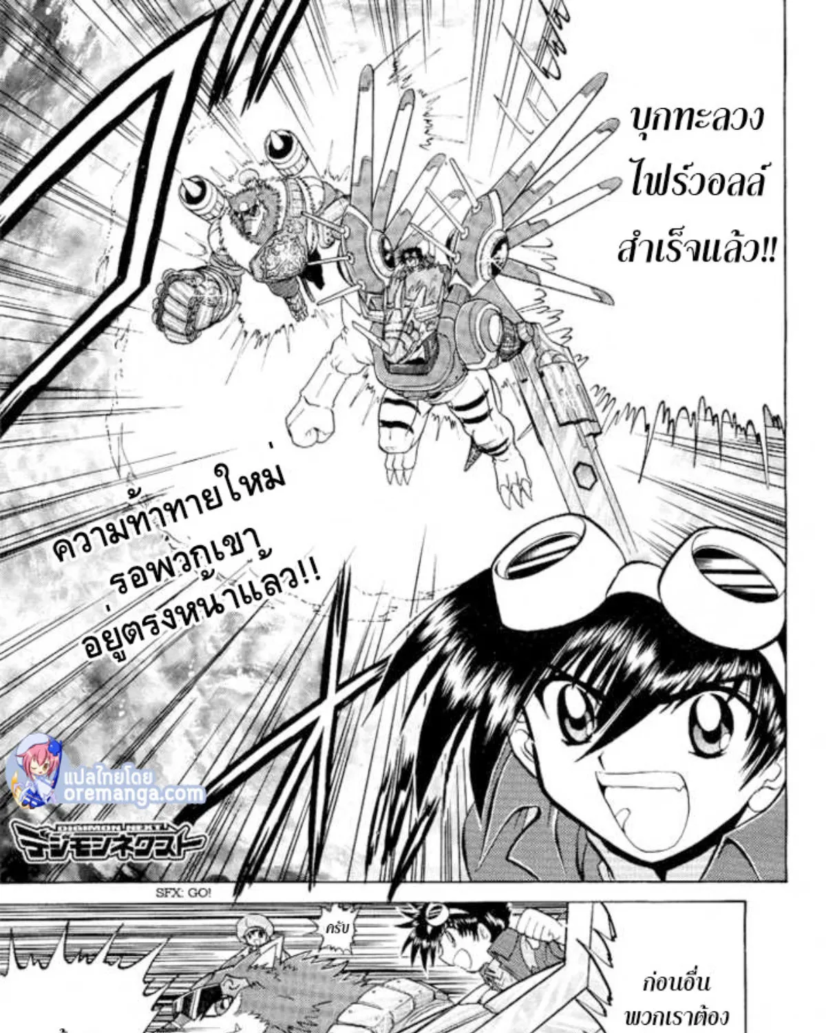 Digimon Next - หน้า 55