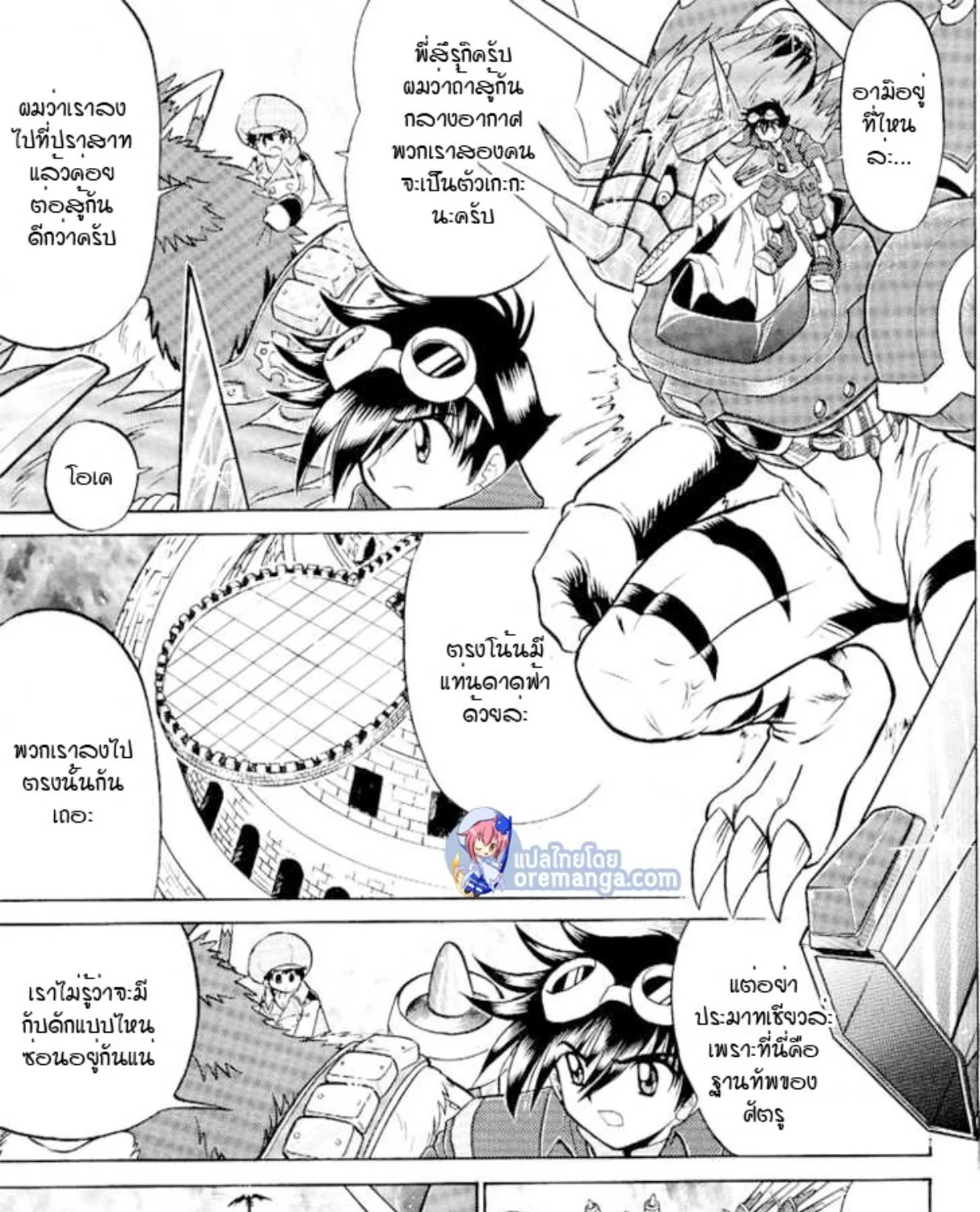 Digimon Next - หน้า 10