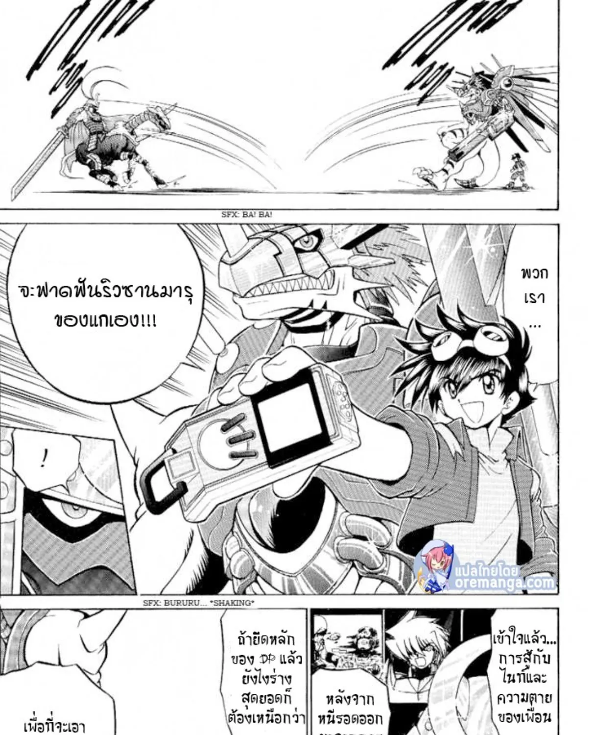 Digimon Next - หน้า 46