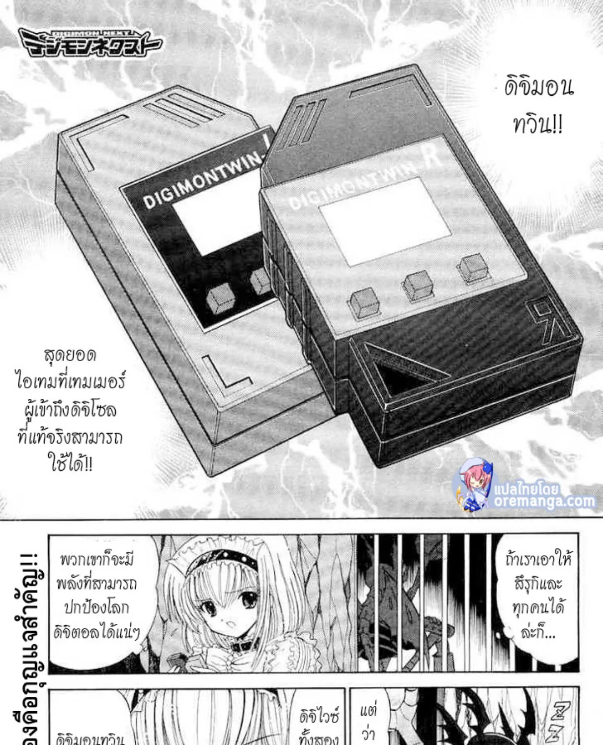 Digimon Next - หน้า 60