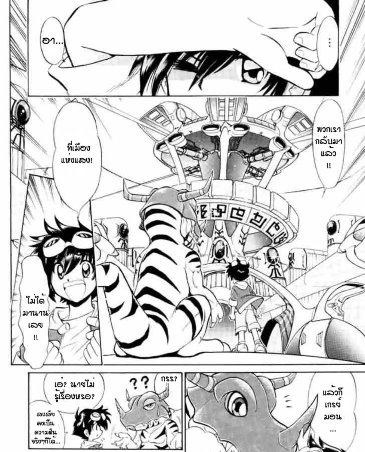 Digimon Next - หน้า 32