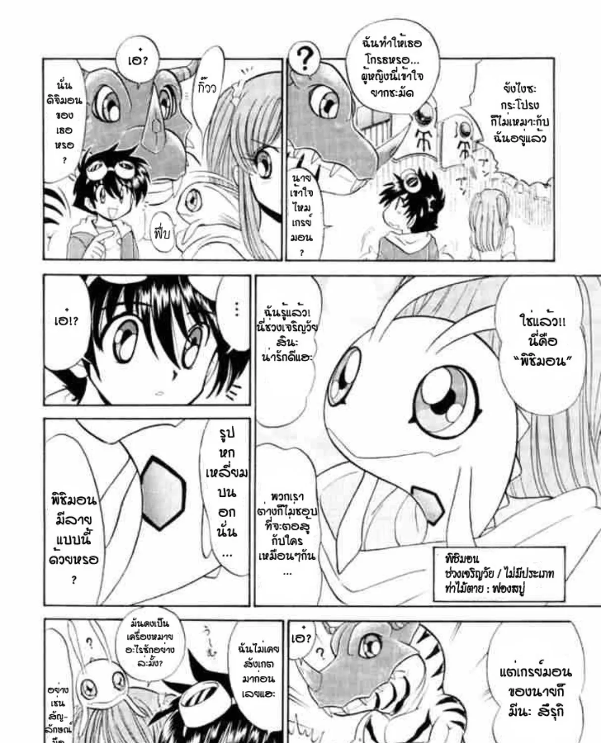 Digimon Next - หน้า 36