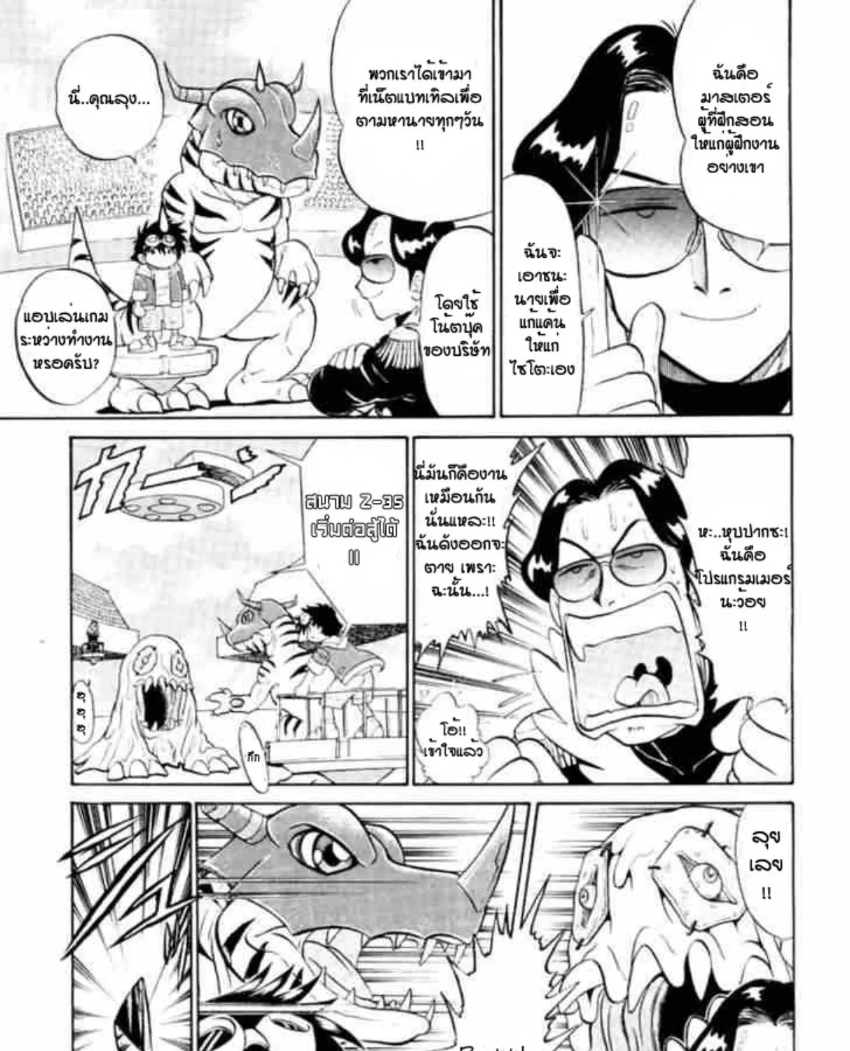 Digimon Next - หน้า 50