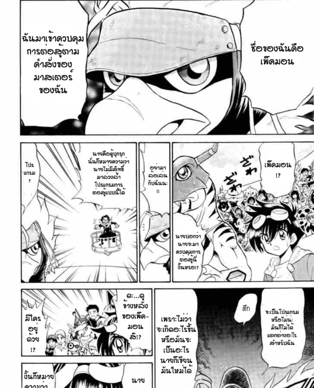 Digimon Next - หน้า 56