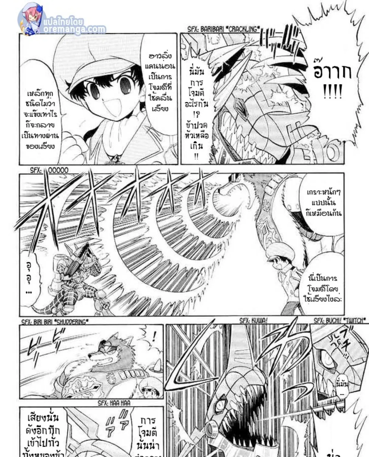 Digimon Next - หน้า 20