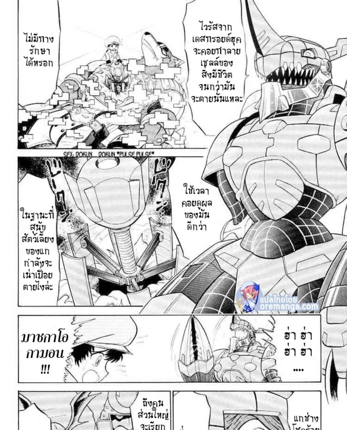 Digimon Next - หน้า 8