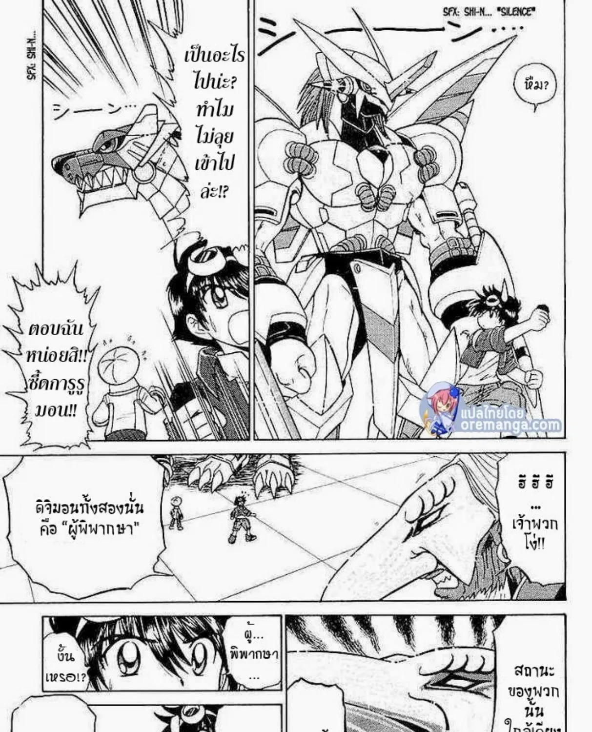 Digimon Next - หน้า 11