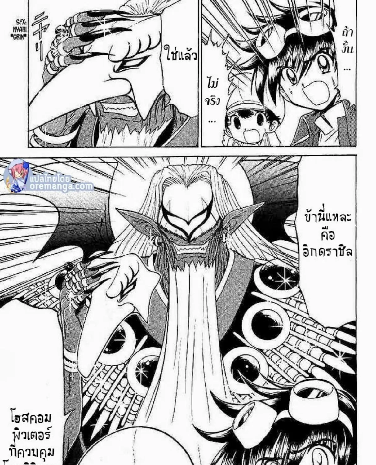 Digimon Next - หน้า 23